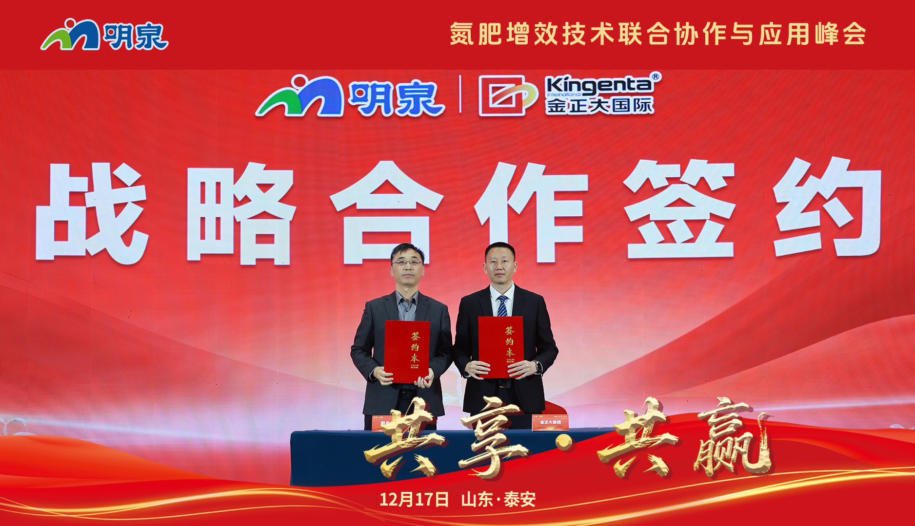 明泉集团携手金正大 共拓新型增效尿素新赛道