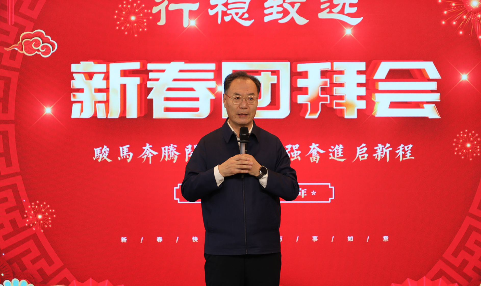 行稳致远谋发展 骏马奔腾启新程 ——明泉集团召开2026年新春团拜会