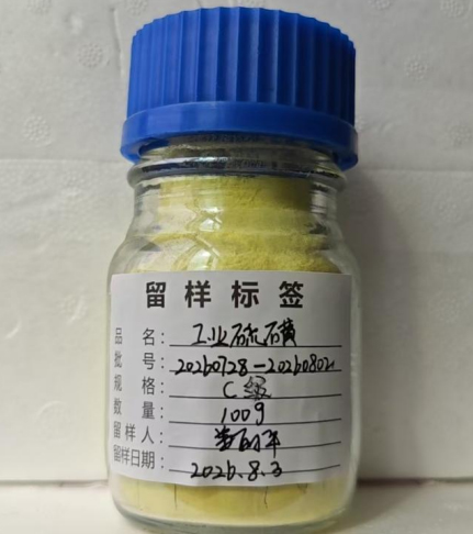 硫磺